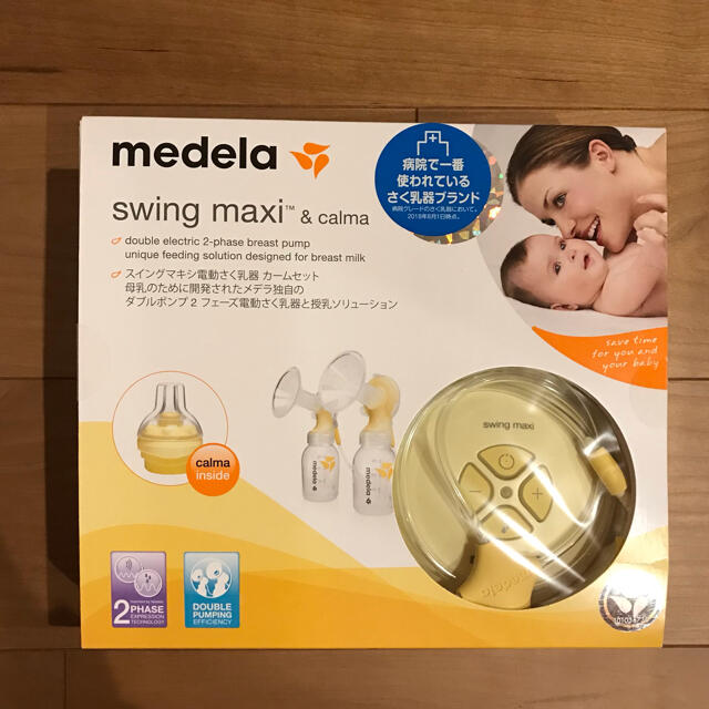 メデラ搾乳機電動 スイング・マキシ フレックス 搾乳機 (電動・ダブル メデラ搾乳機電動 スイング・マキシ フレックス 搾乳機 (電動・ダブル
