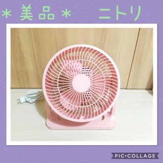 ニトリ(ニトリ)の美品＊ニトリ＊サーキュレーター＊扇風機＊ピンク＊アイリスオーヤマ＊一人暮らし(扇風機)