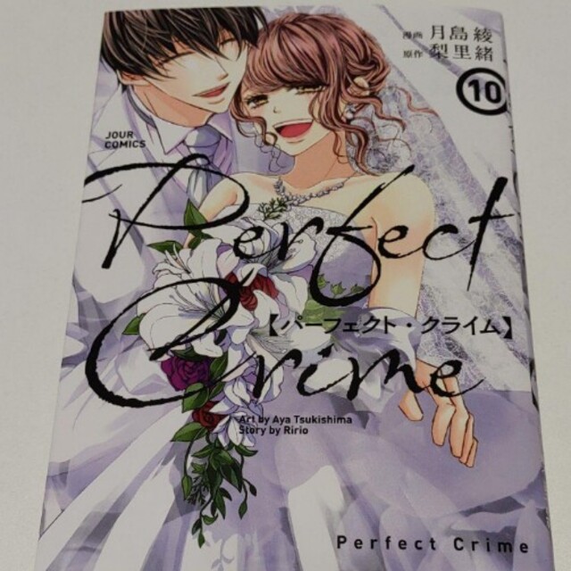 Perfectcrime 10 パーフェクトクライム レンタル落ちの通販 By ミルキーカラー S Shop ラクマ Perfectcrime 10 パーフェクトクライム レンタル落ちの通販 By ミルキーカラー S Shop ラクマ