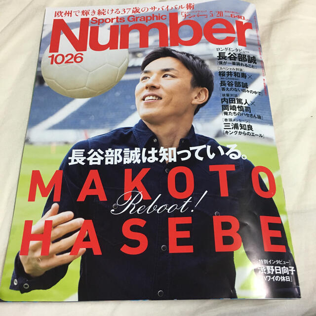 文藝春秋(ブンゲイシュンジュウ)のSports Graphic Number (スポーツ・グラフィック ナンバー) エンタメ/ホビーの雑誌(趣味/スポーツ)の商品写真