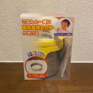 ピジョン(Pigeon)のピジョン おかゆポット(離乳食調理器具)