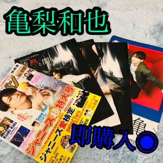 カトゥーン(KAT-TUN)の週刊ザテレビジョン　2月12日号　亀梨和也　切り抜き集(アート/エンタメ/ホビー)