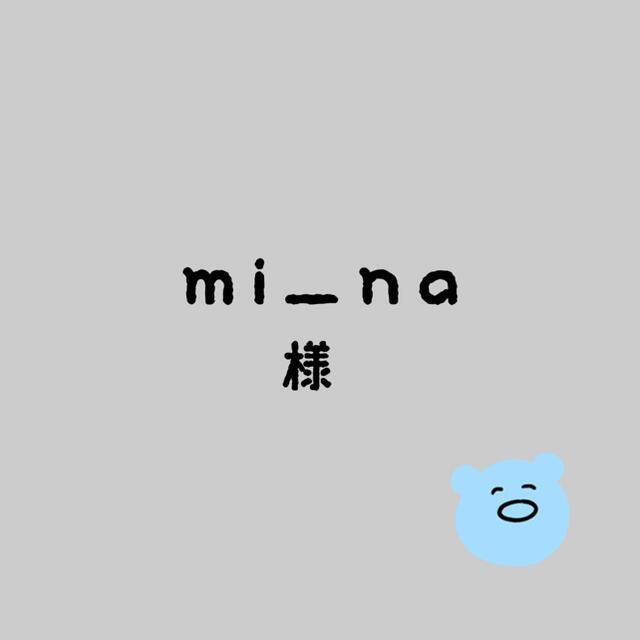 mi_naちゃん