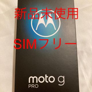 モトローラ(Motorola)の新品未使用　モトローラMotorola moto g PRO 4GB/128GB(スマートフォン本体)