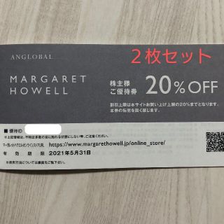 マーガレットハウエル(MARGARET HOWELL)のマーガレット・ハウエル 株主優待券【TSI株主優待券】２枚(ショッピング)