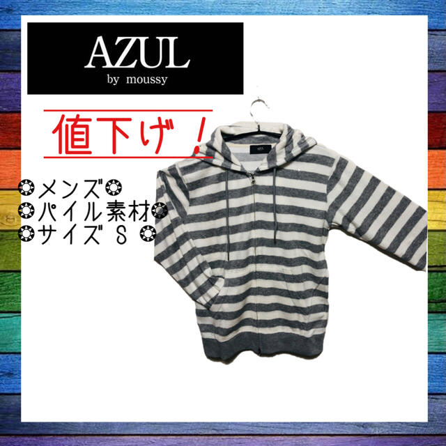 AZUL by moussy - 【値下げ】AZUL by moussy ボーダー ジップ パーカー