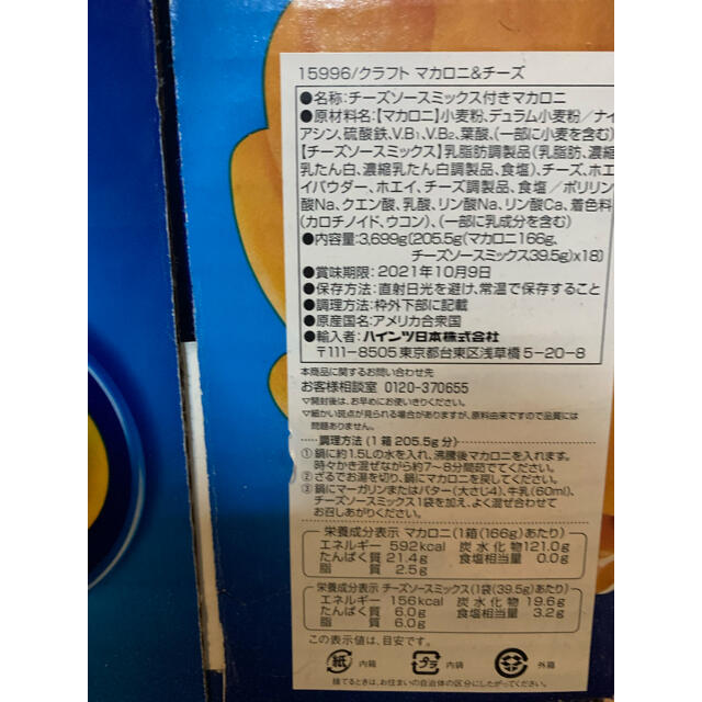 コストコ(コストコ)のコストコマカロニチーズ☆3箱☆ココア2袋おまけ付き❗️ 食品/飲料/酒の加工食品(インスタント食品)の商品写真