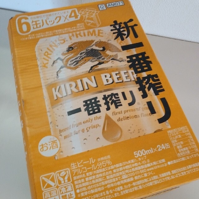 キリン　新一番搾り　500ml　1ケース