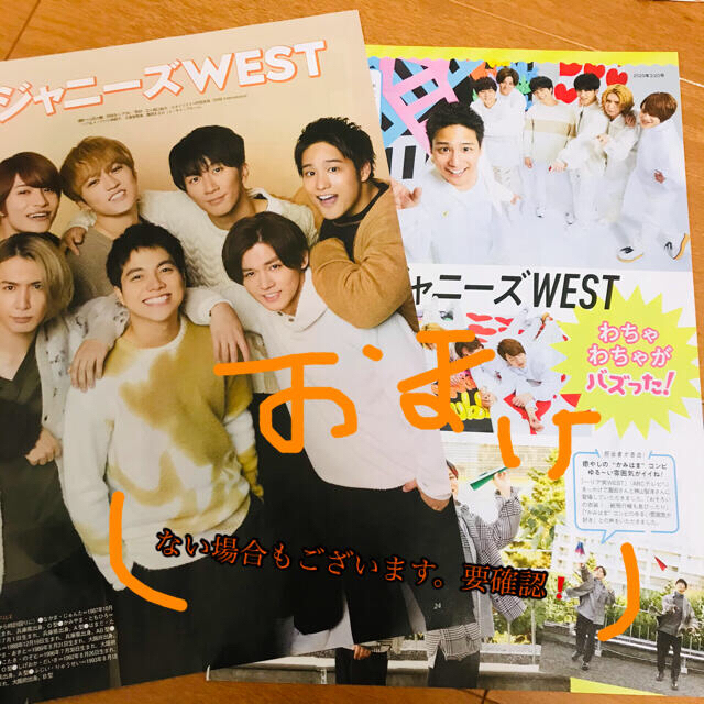 ジャニーズWEST - 週刊ザテレビジョン ジャニーズWEST まとめ売りの