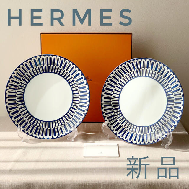 HERMES エルメス　ブルーダイユール プレート　21.5cm ペア