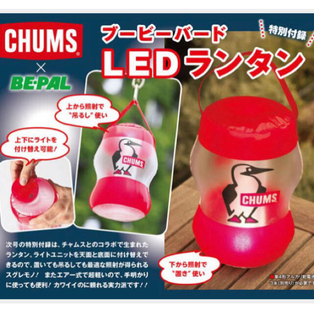 CHUMS(チャムス)のチャムス  LED ランタン エンタメ/ホビーのコレクション(その他)の商品写真