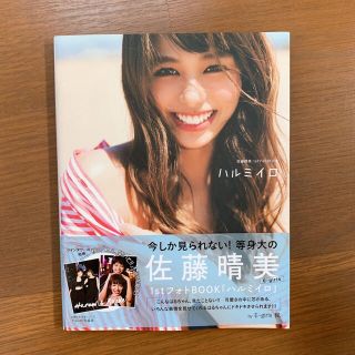 イーガールズ(E-girls)のE-girls 佐藤晴美　ハルミイロ(ミュージシャン)