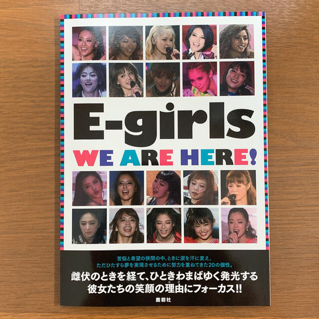 E-girls(イーガールズ)のE-girls WE ARE HERE！ エンタメ/ホビーのタレントグッズ(ミュージシャン)の商品写真