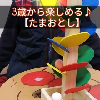 専用木製 モンテッソーリ 玉おとし おもちゃ 知育玩具 子ども 教育(知育玩具)