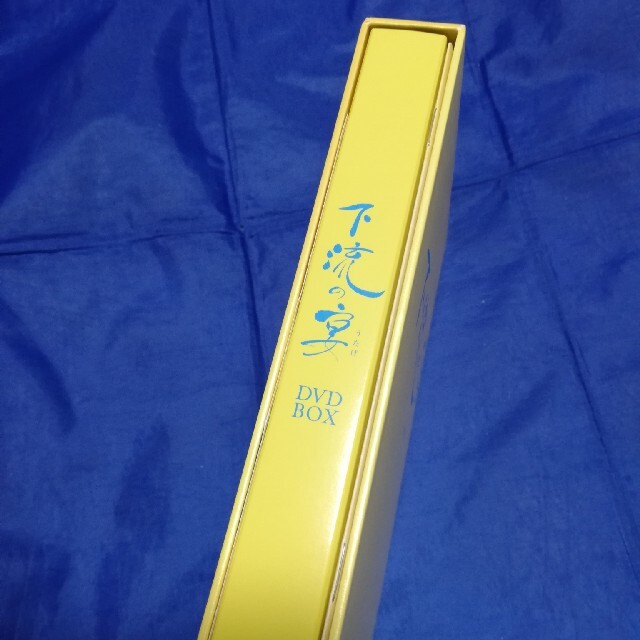 下流の宴　ＤＶＤ－ＢＯＸ