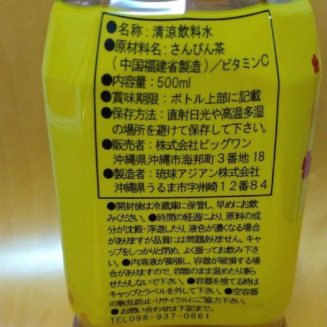 送料込み！沖縄限定さんぴん茶500mlペットボトル40本セット 食品/飲料/酒の飲料(茶)の商品写真