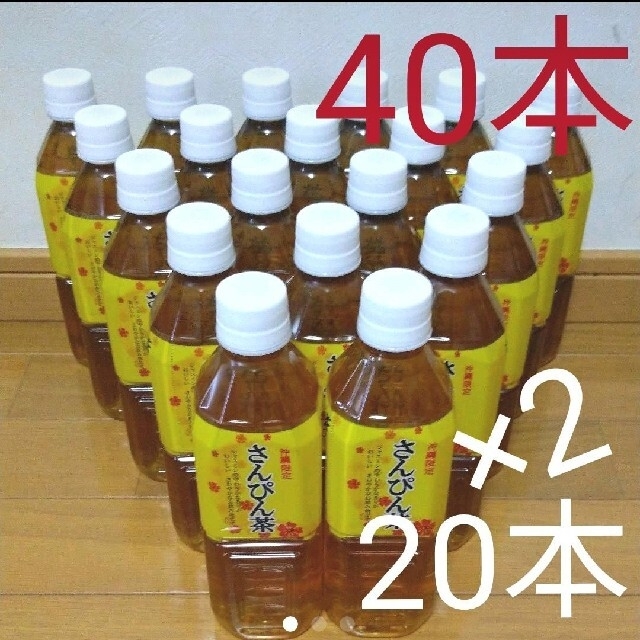 送料込み！沖縄限定さんぴん茶500mlペットボトル40本セット 食品/飲料/酒の飲料(茶)の商品写真