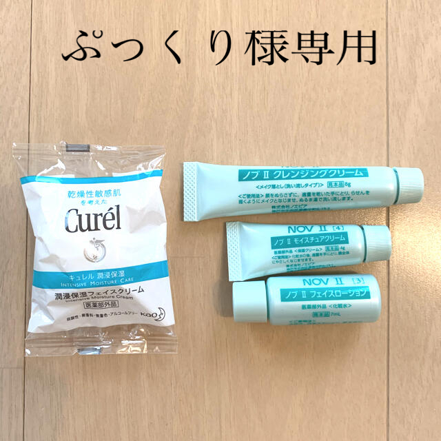 Curel(キュレル)のノブ　キュレル　サンプル コスメ/美容のキット/セット(サンプル/トライアルキット)の商品写真