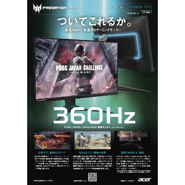 Acer PREDATOR X25 ハイエンドゲーミングモニタ 360Hz 美品