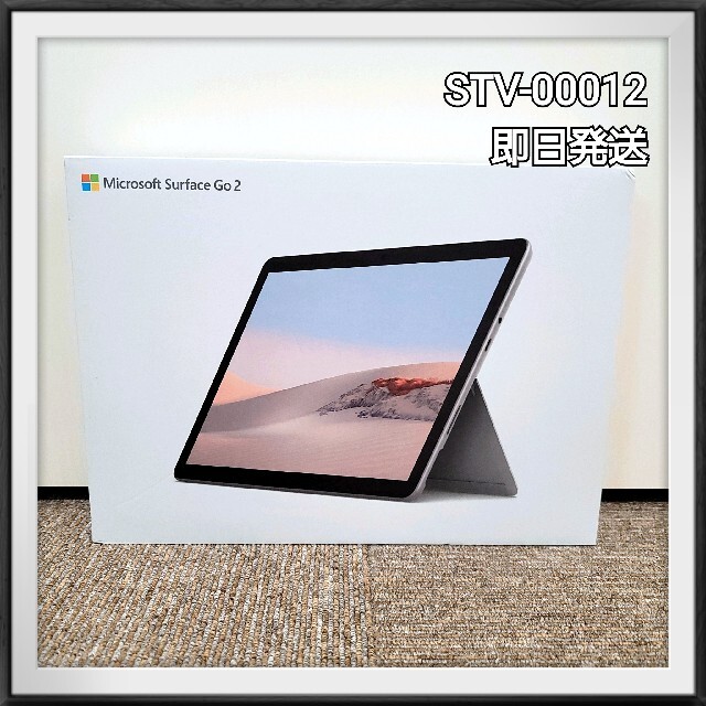 Microsoft Surface Go2  STV-00012【新品未開封】