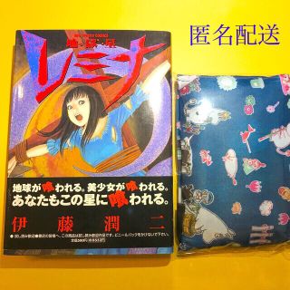 ショウガクカン(小学館)の【最終価格】イトウ　ジュンジ　漫画（used）＆選べる！エコバッグ1個（新品）(その他)