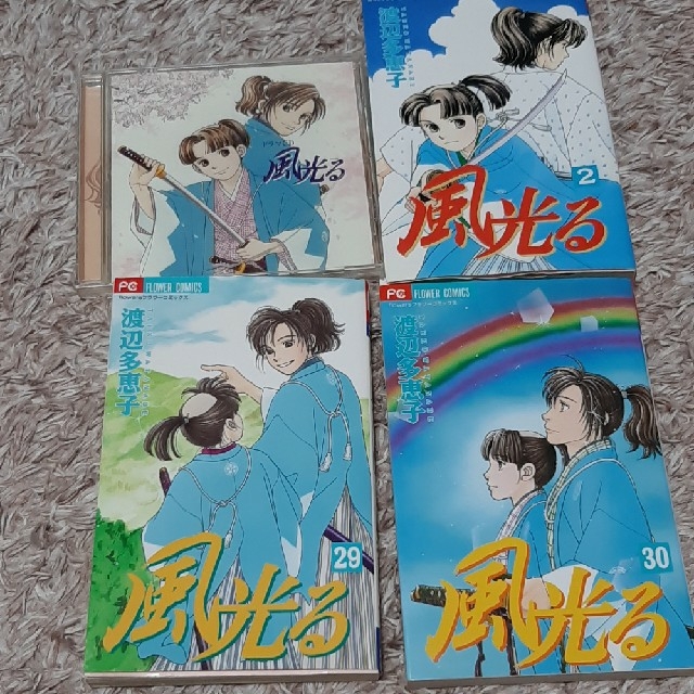 小学館(ショウガクカン)の風光る　ドラマCD、コミック29.30巻　渡辺多恵子 エンタメ/ホビーの漫画(少女漫画)の商品写真