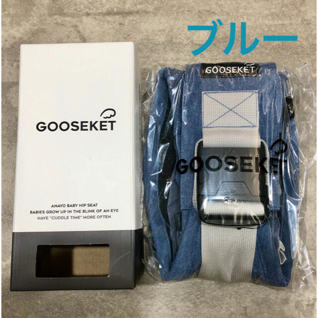 GOOSEKET グスケット 抱っこ紐 ブルー