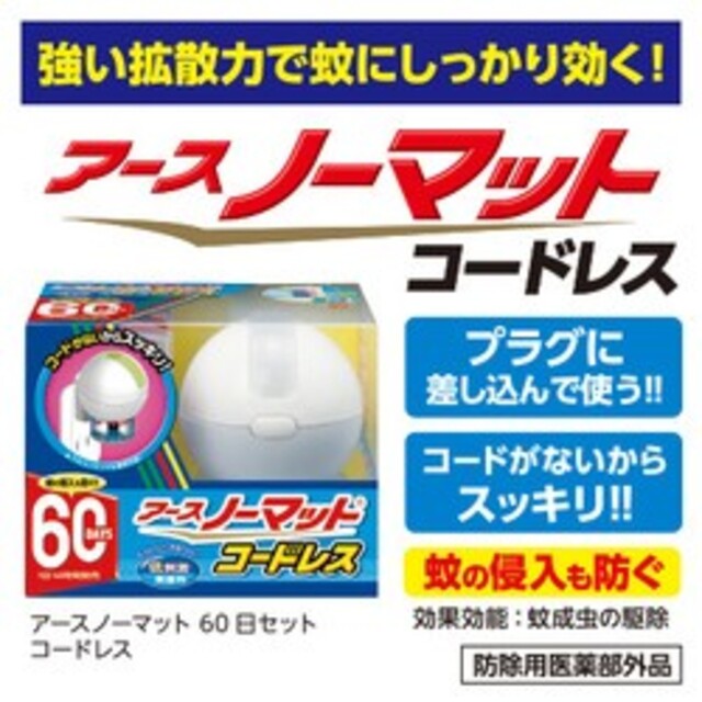 アース製薬(アースセイヤク)の新品☆アースノーマット コードレス インテリア/住まい/日用品のインテリア/住まい/日用品 その他(その他)の商品写真