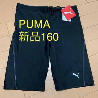 プーマ(PUMA)の処分価格 新品160 PUMA  スイミング ボーイズ競泳 スイム タイツ(水着)