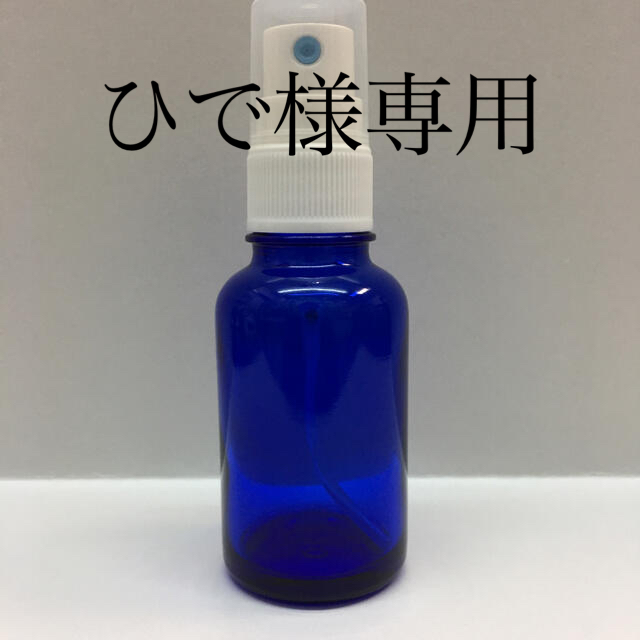 新品 遮光瓶 コバルト スプレー 容器 30ml アロマ コスメ 詰替