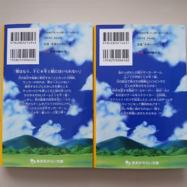 ＦＣ６年１組　2冊セット エンタメ/ホビーの本(絵本/児童書)の商品写真