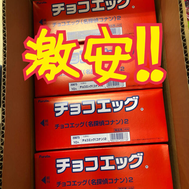 食品激安！！フルタチョコエッグ　名探偵コナン2 弾(1ケース80個入り)