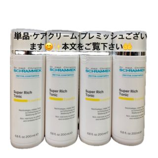 Schrammek - リッチトニック200ml×4本　　　　　　　　　　　　新品・未使用