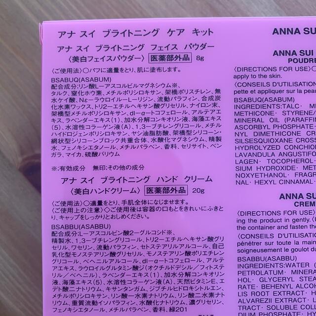 ANNA SUI(アナスイ)のブライトニングケアキット 未開封 コスメ/美容のスキンケア/基礎化粧品(その他)の商品写真