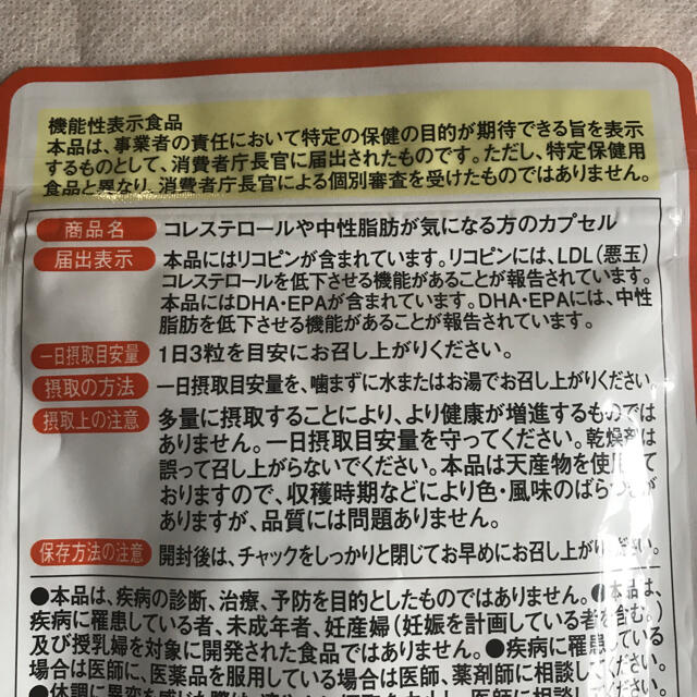 大塚製薬(オオツカセイヤク)のコレステロールや中性脂肪が気になる方のタブレット 30日分 60粒×4 新品 コスメ/美容のダイエット(ダイエット食品)の商品写真