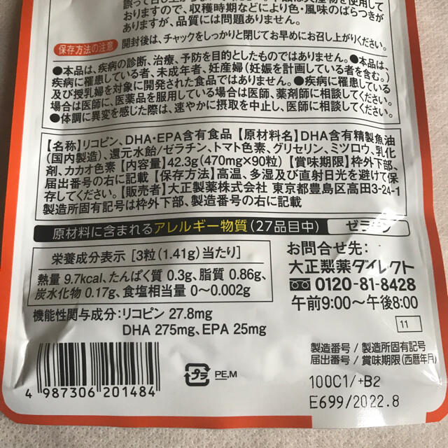 大塚製薬(オオツカセイヤク)のコレステロールや中性脂肪が気になる方のタブレット 30日分 60粒×4 新品 コスメ/美容のダイエット(ダイエット食品)の商品写真