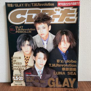 カドカワショテン(角川書店)のCDでーた　1998年　1.5・20(音楽/芸能)