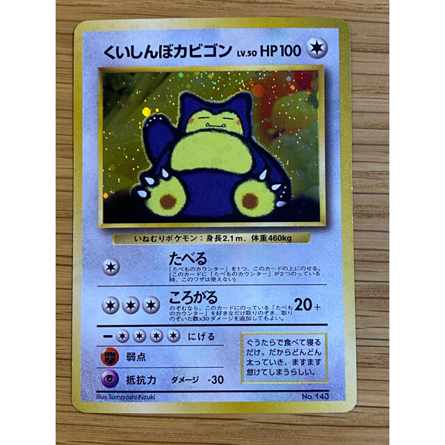 ポケモン - ポケモンカード 旧裏 カビゴン 3種セットの通販 by ポケモン - ポケモンカード 旧裏 カビゴン 3種セットの通販 by
