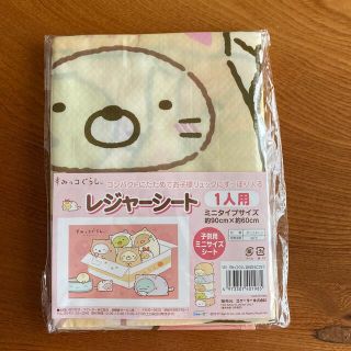 サンエックス(サンエックス)のお値下げしました！すみっコぐらし　レジャーシート(外出用品)