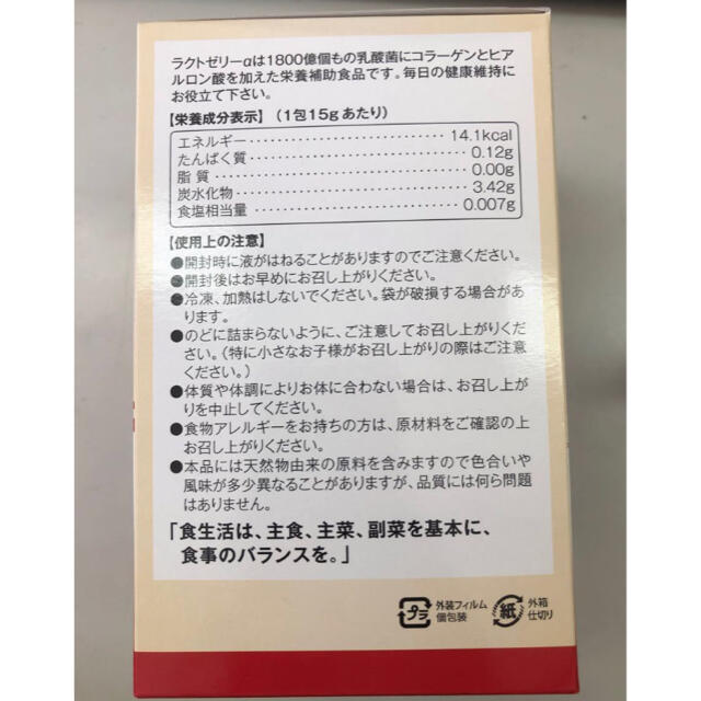 ラクトゼリーα トリプル乳酸菌1800億個+乳酸菌生成物質30包x3セット