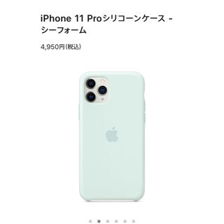 アップル(Apple)のApple iPhone11pro ケース　シーフォーム　アイフォン　純正(iPhoneケース)