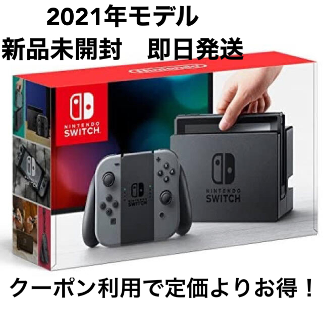 任天堂switch本体 新品未開封