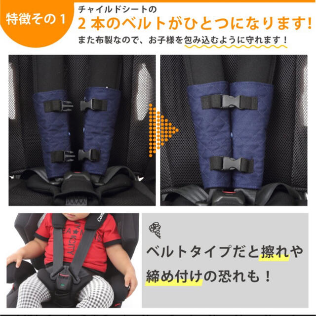 チャイルドシート　抜け出し防止　ベルト キッズ/ベビー/マタニティの外出/移動用品(自動車用チャイルドシートカバー)の商品写真