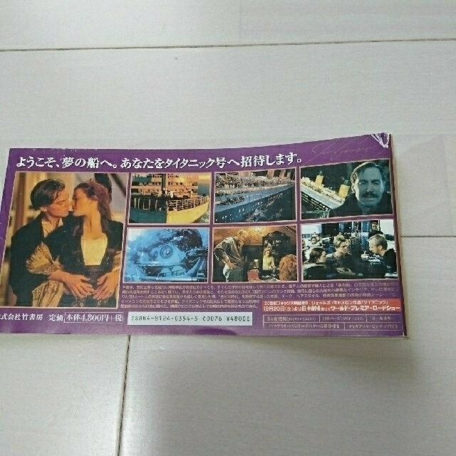 映画 タイタニック 設定資料本 写真集 おまけ付 エンタメ/ホビーの本(アート/エンタメ)の商品写真