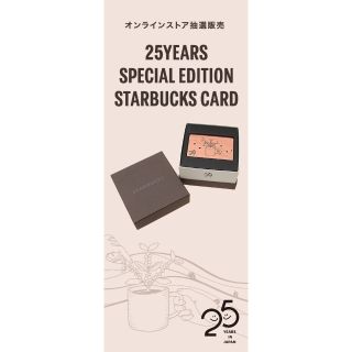 スターバックスコーヒー(Starbucks Coffee)のスターバックス　25周年カード(その他)