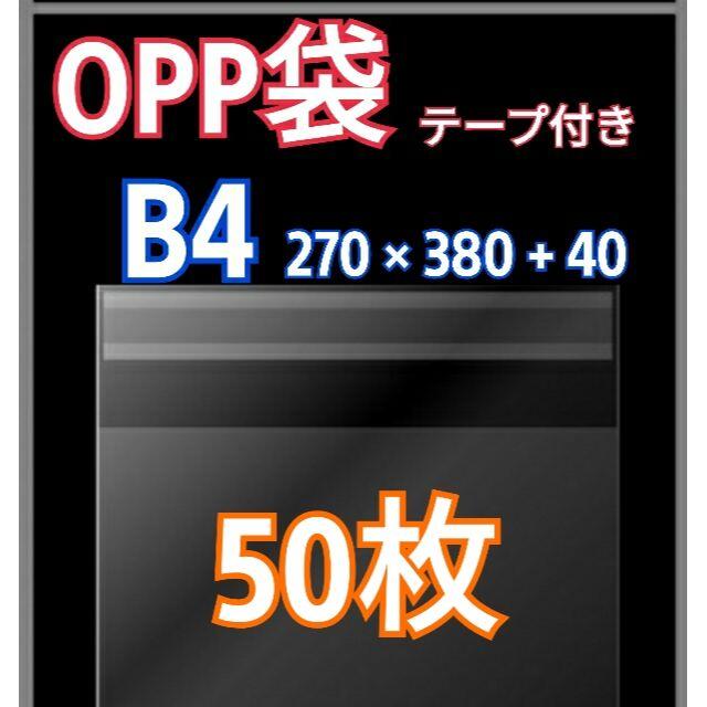 2021新作モデル OPP袋B5 テープ付 500枚 クリアクリスタルピュアパック 包装 透明袋