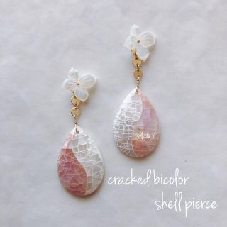 cracked bicolor shell pierce⌘pink(ピアス)