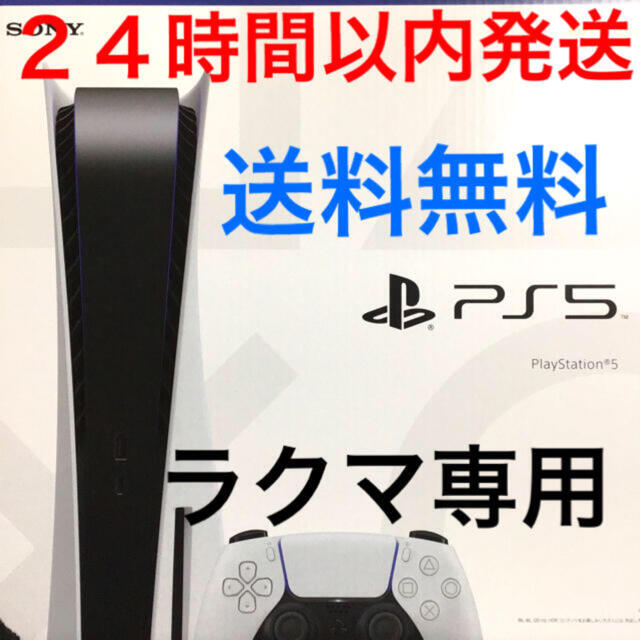 SONY - PS5 PlayStation 5 本体 CFI-1000A01