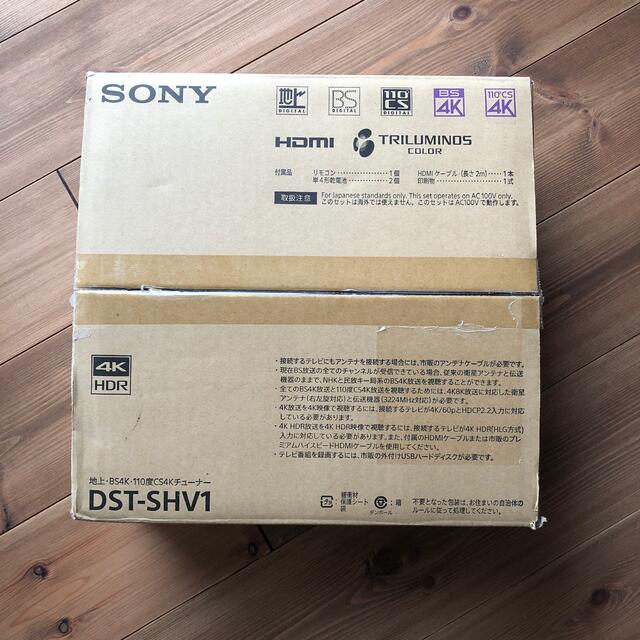 sony 4Kチューナー  DST-SHV1