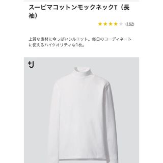 ユニクロ(UNIQLO)のUNIQLO スーピマコットンモックネックT ＋J(Tシャツ/カットソー(七分/長袖))